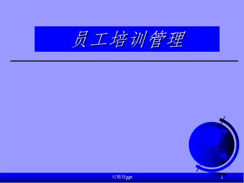 《培训体系建设》PPT课件