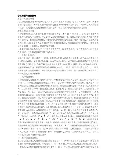 仓位控制与资金管理