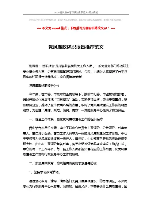 2018-党风廉政述职报告推荐范文-范文模板 (9页)