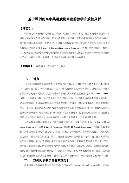 基于课例的高中英语戏剧阅读的教学有效性分析