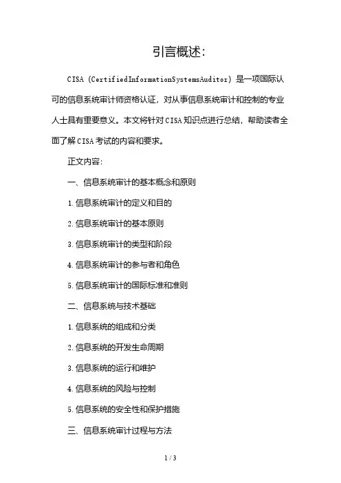 CISA知识点总结2024