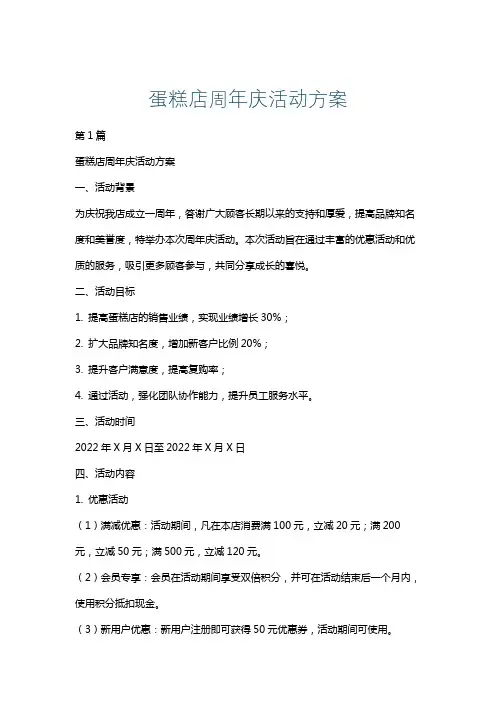 蛋糕店周年庆活动方案