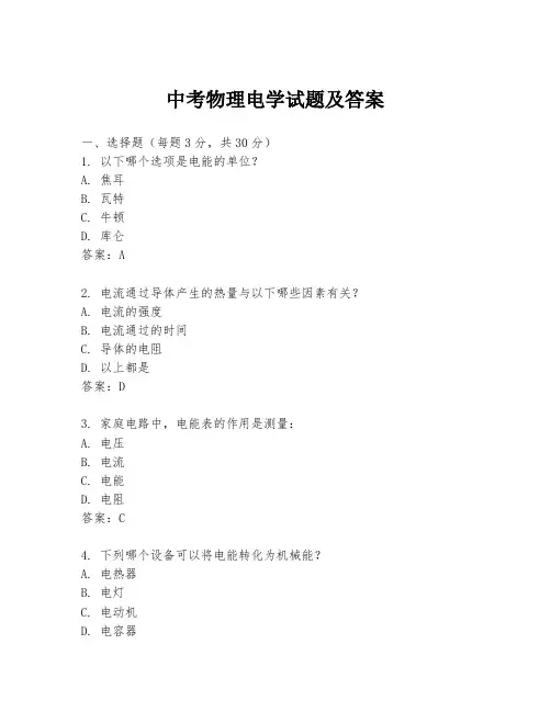 中考物理电学试题及答案