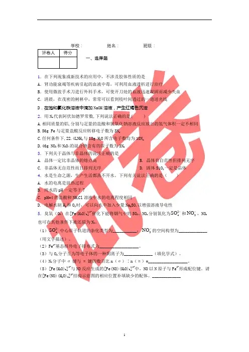 [首发]山东省济宁市2019-2020学年高二下学期期末考试化学试题