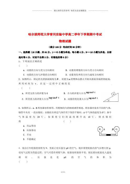 黑龙江省校高二物理下学期期中试题89.doc