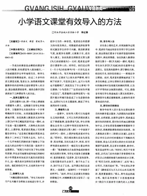 小学语文课堂有效导入的方法
