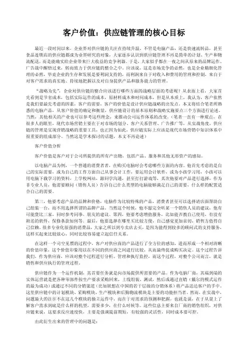 客户价值：供应链管理的核心目标