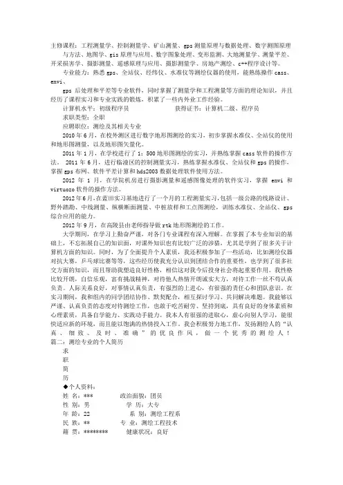 测绘个人简历