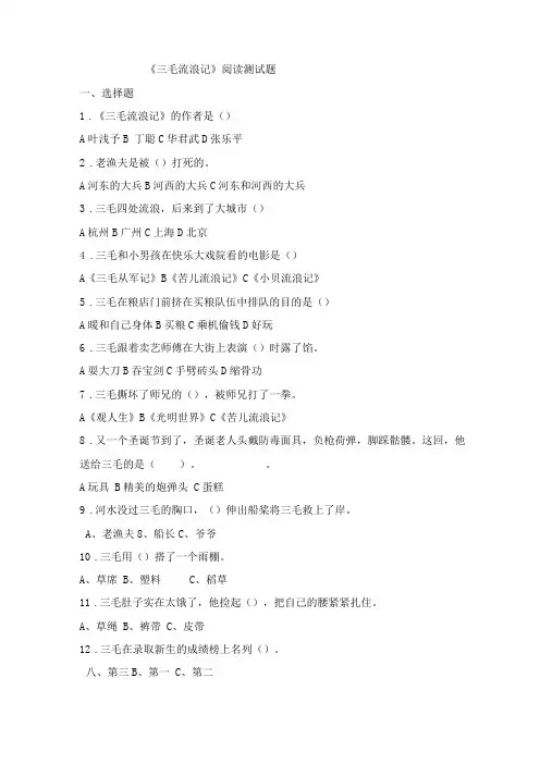 三毛流浪记阅读测试题