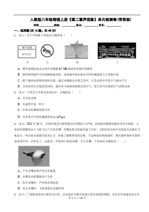 人教版八年级物理上册《第二章声现象》单元检测卷(带答案)