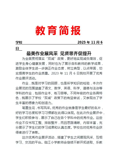 开展优秀作业展评活动简报