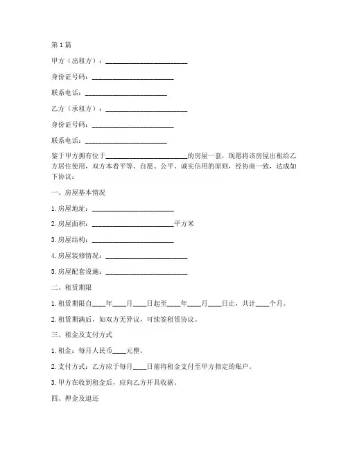 无屋主的租房协议书范本(3篇)