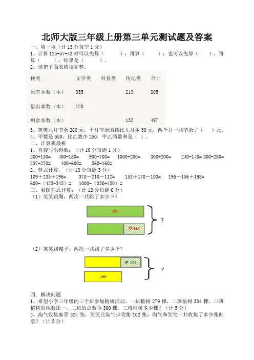 北师大版三年级上册数学第三单元测试题及答案