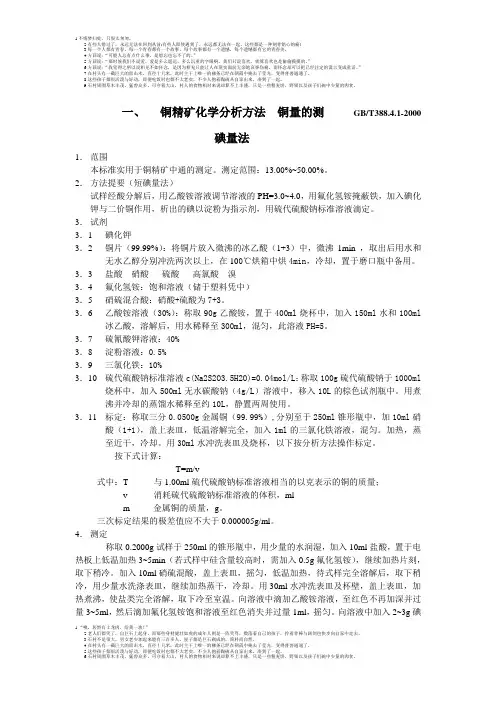 铜精矿分析
