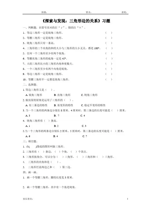 北师大版四年级数学下册 探索与发现：三角形边的关系练习题