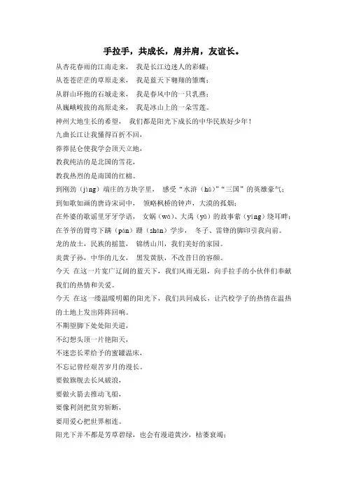 手拉手,共成长,肩并肩,友谊长朗诵稿