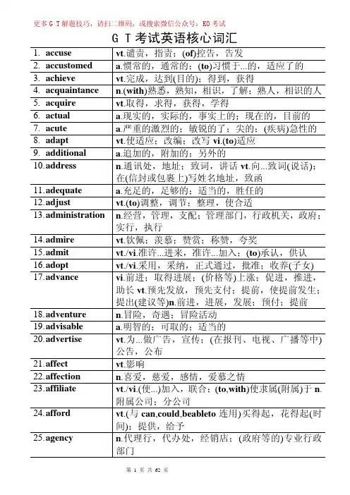 GCT英语核心词汇