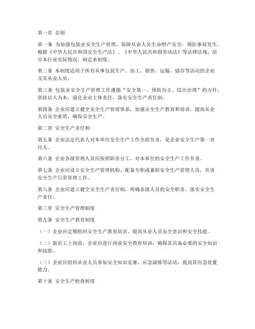 包装业安全生产管理制度