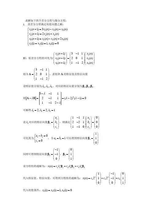 差分方程与微分方程的求解