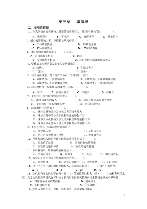 中国税制习题集无答案：增值税01