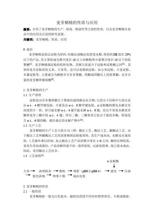 麦芽糊精的性质与应用全解