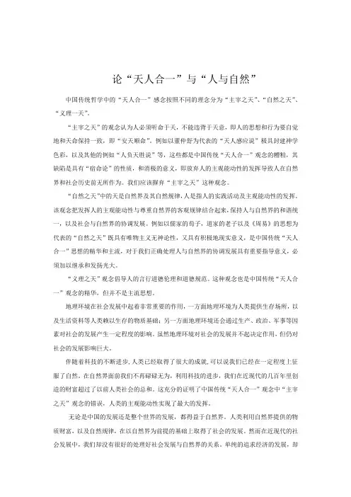 马哲-天人合一