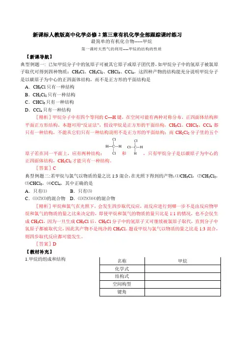 有机化学全部跟踪课时练习1