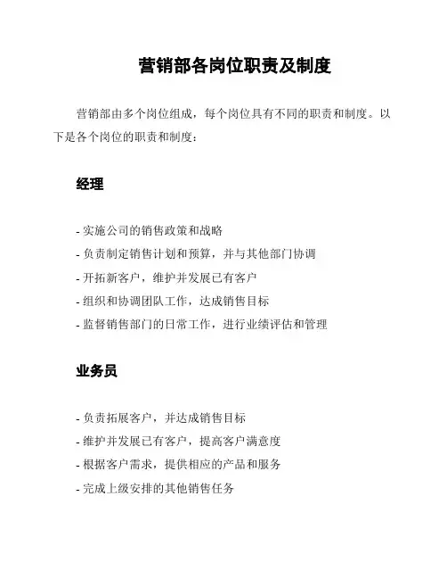 营销部各岗位职责及制度