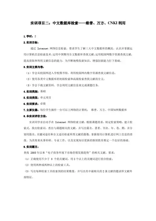 中文数据库检索——维普、万方、CNKI利用实训