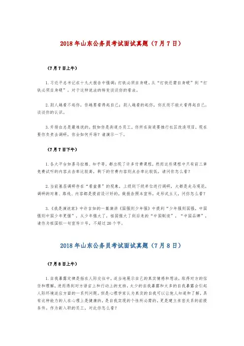 山东省考历年面试真题版