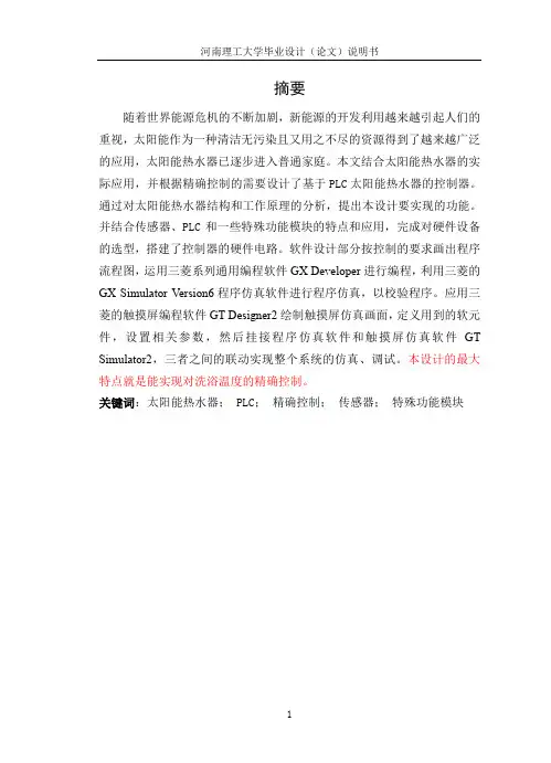 基于PLC太阳能热水器的控制器(完结版)