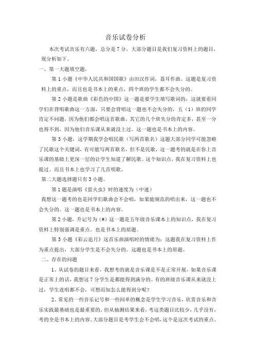 音乐试卷分析