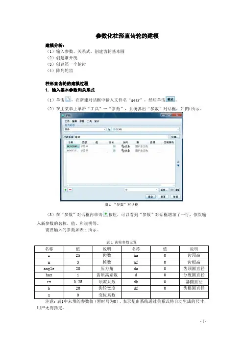 Proe5.0柱形直齿轮建模详细图文教程
