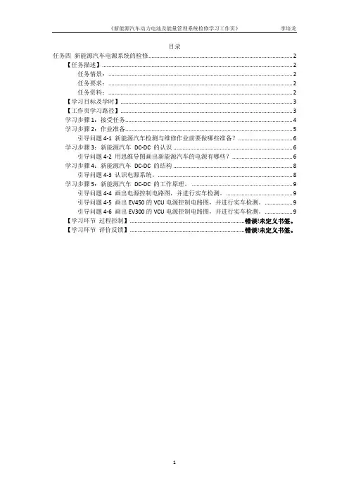 任务四 新能源汽车电源系统的检修