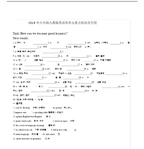 (精品)九年级人教版英语1-10单元重点短语及句型.docx