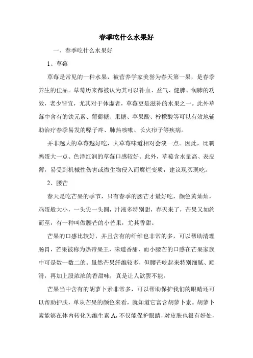 春季吃什么水果好