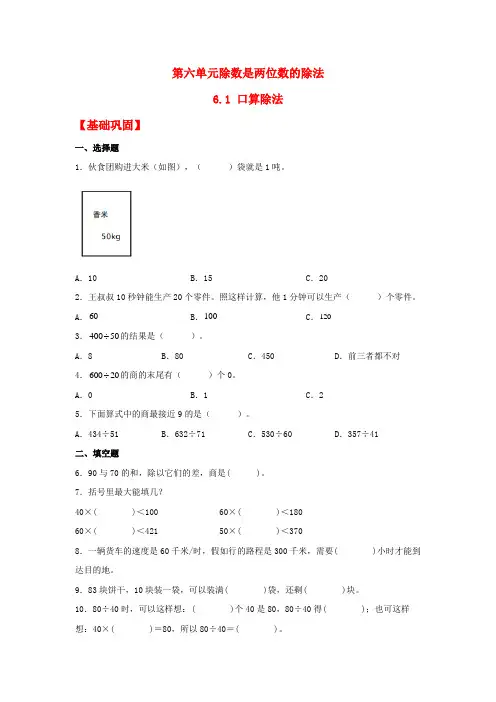 【分层作业】6.1 口算除法(同步练习) 四年级上册数学同步课时练 (人教版,含答案)