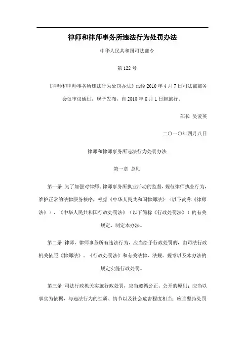 司法部律师和律师事务所违法处罚办法(最新版)