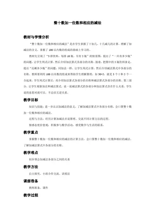 一年级下册数学教案整十数加一位数和相应的减法冀教版2014秋