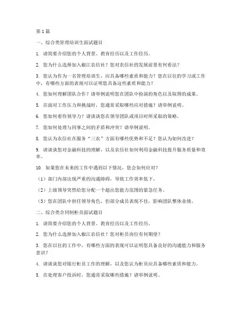 椒江农信社面试题目(3篇)