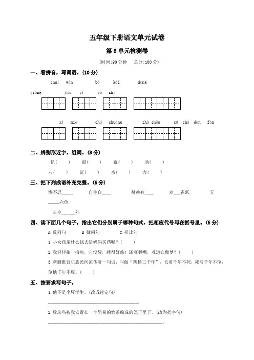 2021年西师大版五年级语文下册第六单元测试题及答案[西师版]