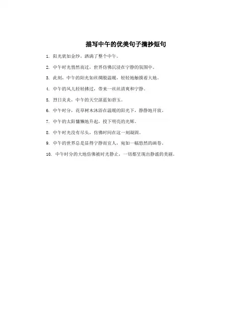 描写中午的优美句子摘抄短句