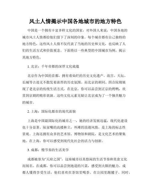 风土人情揭示中国各地城市的地方特色