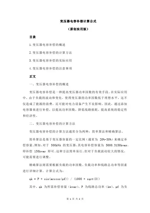 变压器电容补偿计算公式