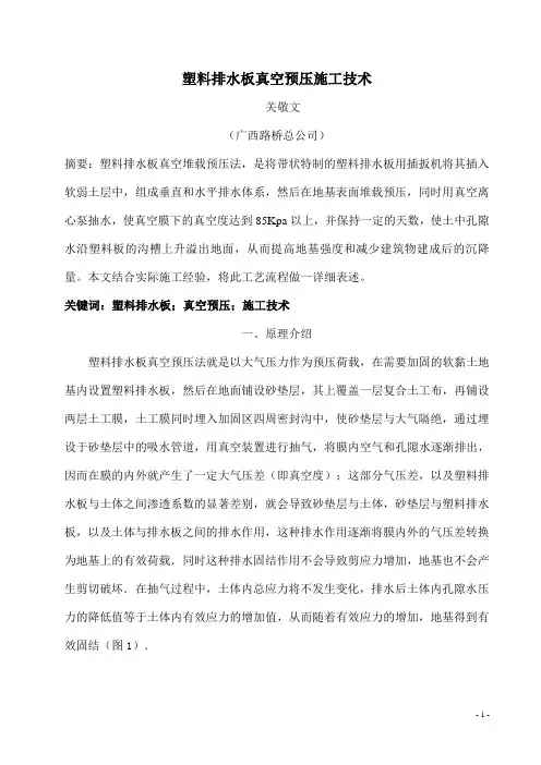 塑料排水板真空预压施工技术