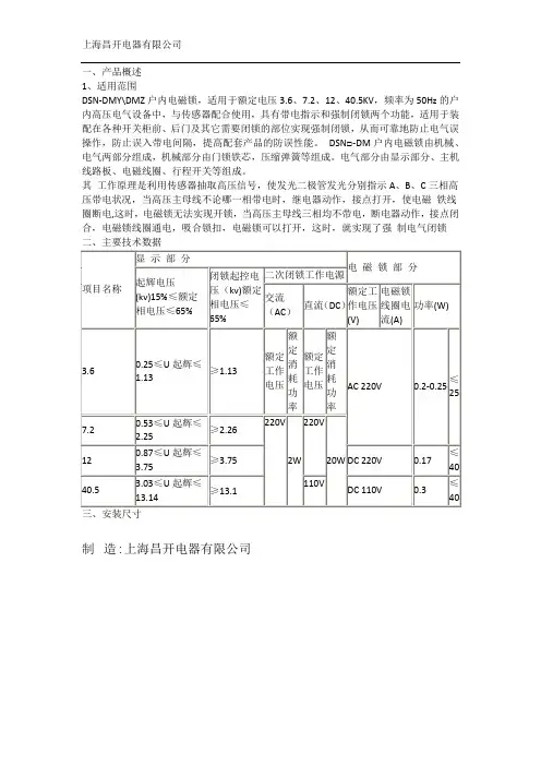 DSN-DMY电磁锁说明书