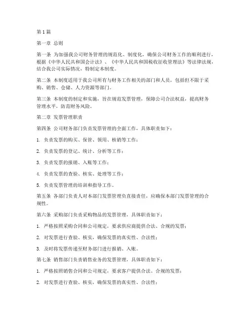 财务制度发票管理制度(2篇)