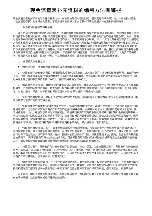 现金流量表补充资料的编制方法有哪些