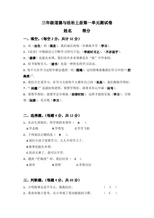 部编版三年级道德与法治上册第一单元、第二单元测试卷及答案