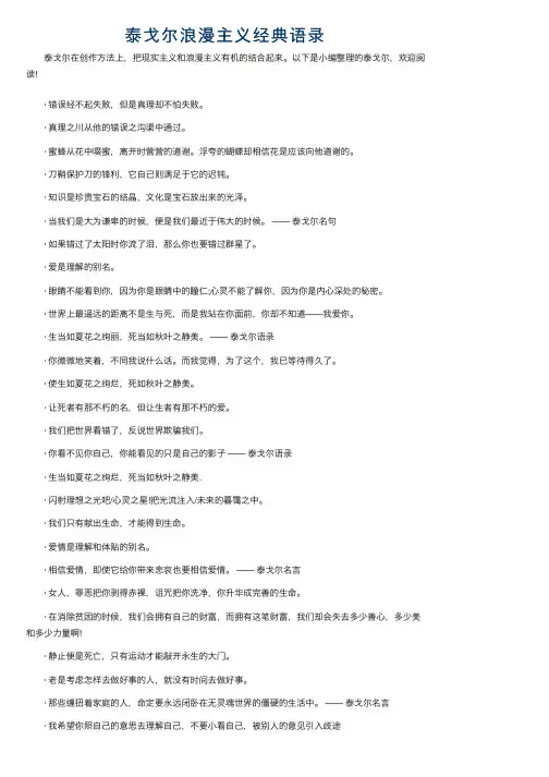 泰戈尔浪漫主义经典语录